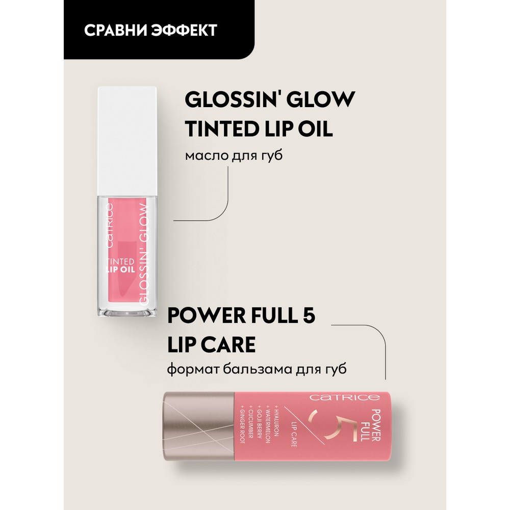 Масло для губ Catrice Glossin' glow tinted lip oil 020 4мл. Фото 8.