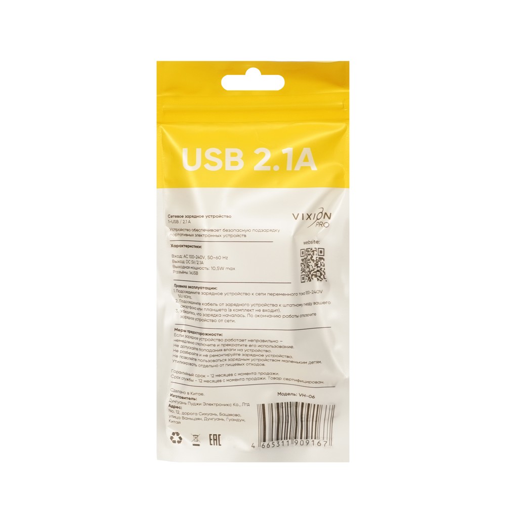 Сетевое зарядное устройство 1 USB/2.1 A Vixion Pro Белый. Фото 2.
