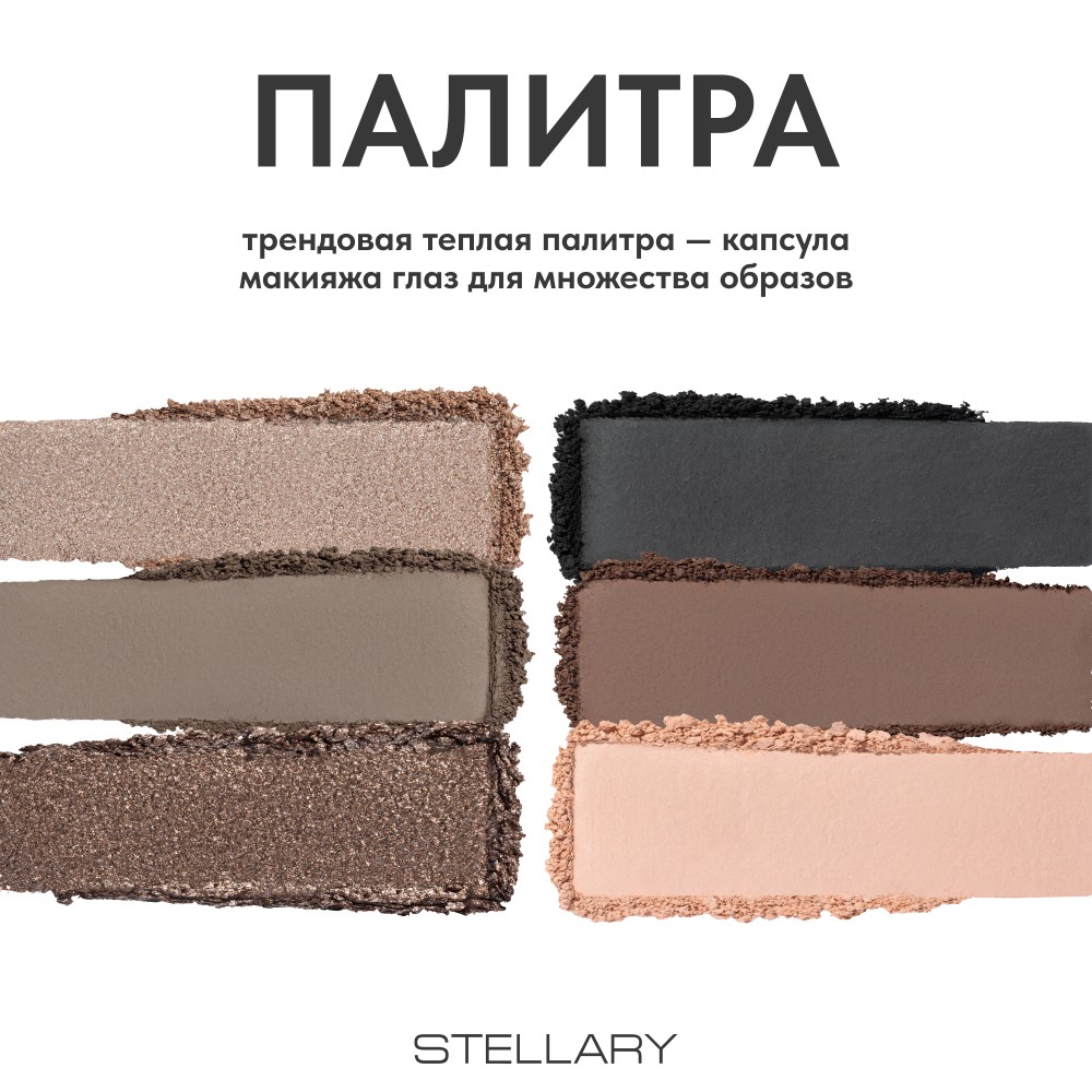 Палетка теней для век Stellary First Lady 02 4,4г. Фото 4.
