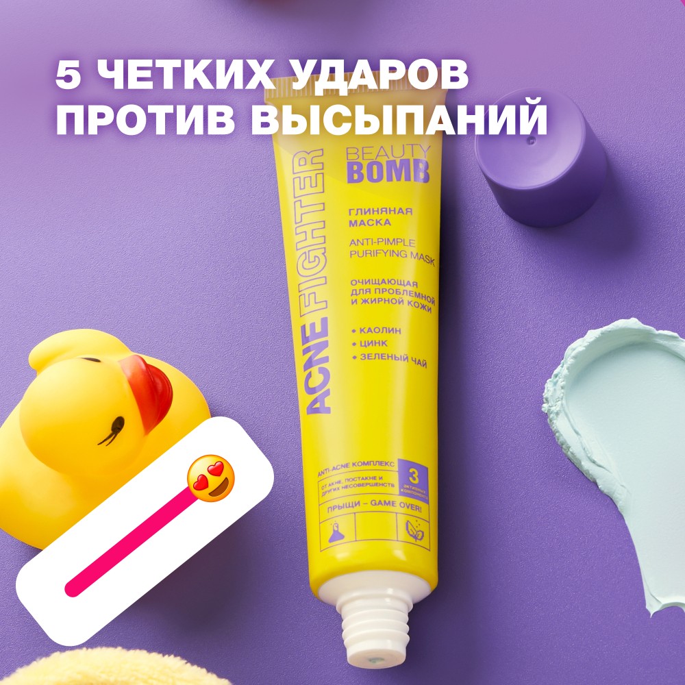 Очищающая глиняная маска для проблемной и жирной кожи Beauty Bomb Acne Fighter 40мл. Фото 6.