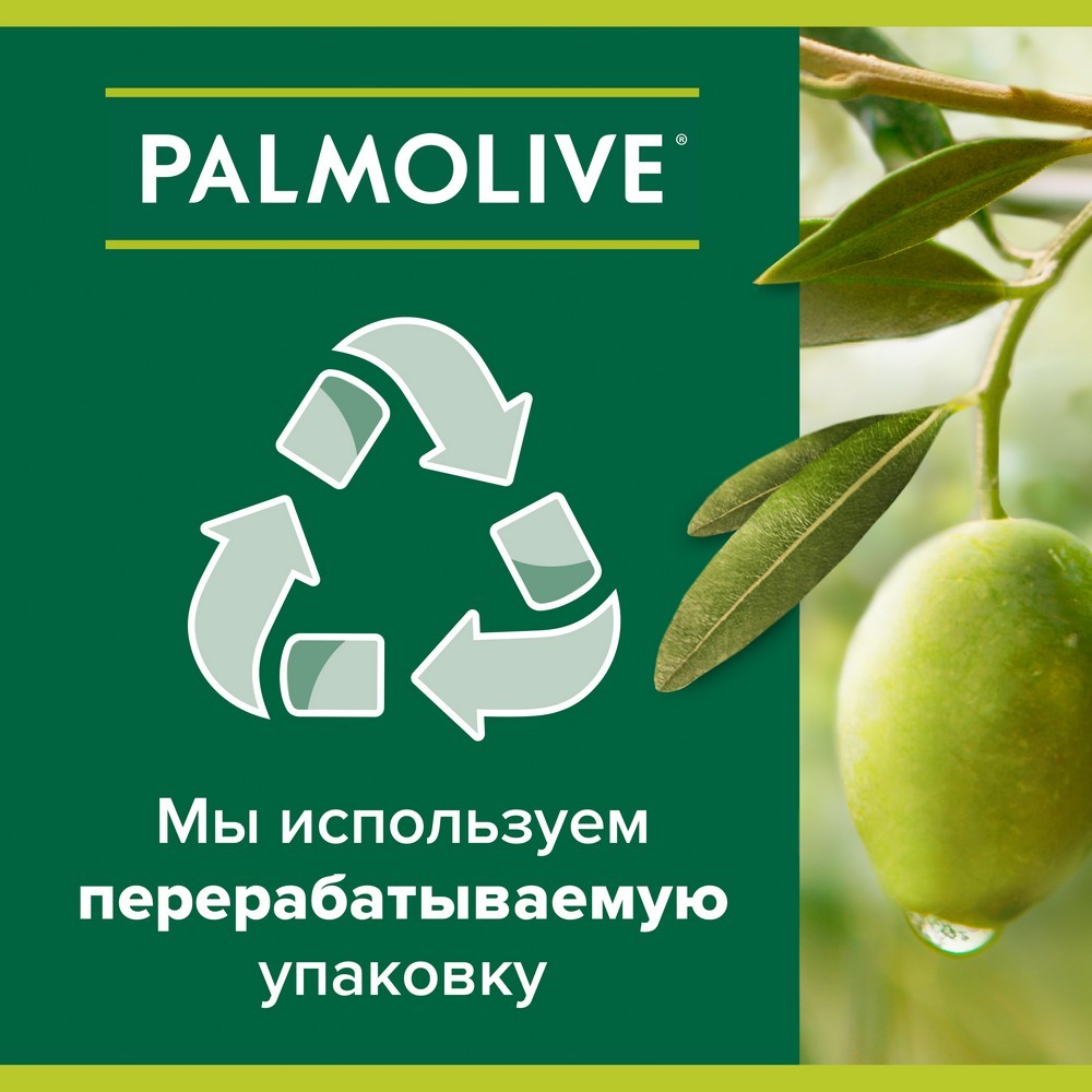 Туалетное мыло Palmolive Натурэль " интенсивное увлажнение " с экстрактом оливы и увлажняющим молочком 90г. Фото 13.