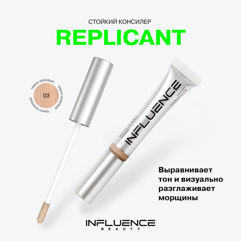 Консилер для лица Influence Beauty Replicant Long Lasting 03 , 10мл. Фото 6.