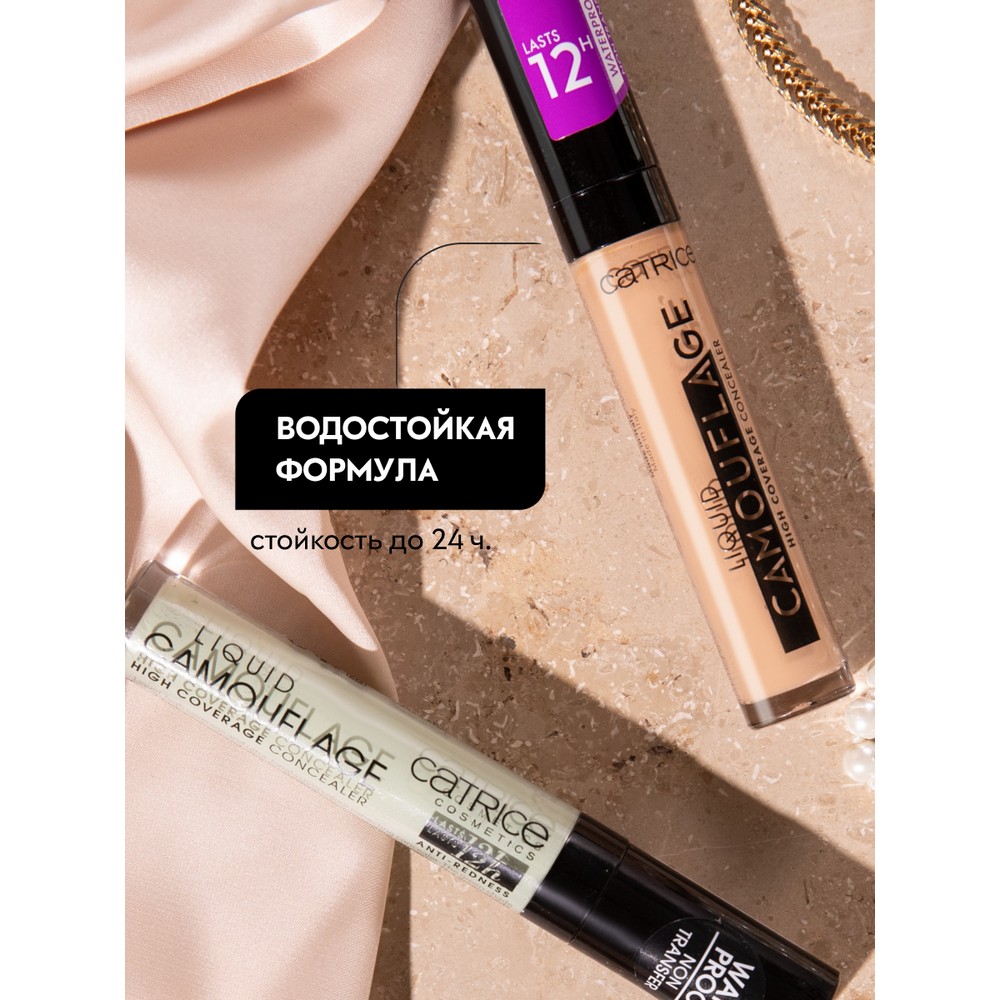 Консилер для лица Catrice Liquid camouflage 015 5мл. Фото 5.