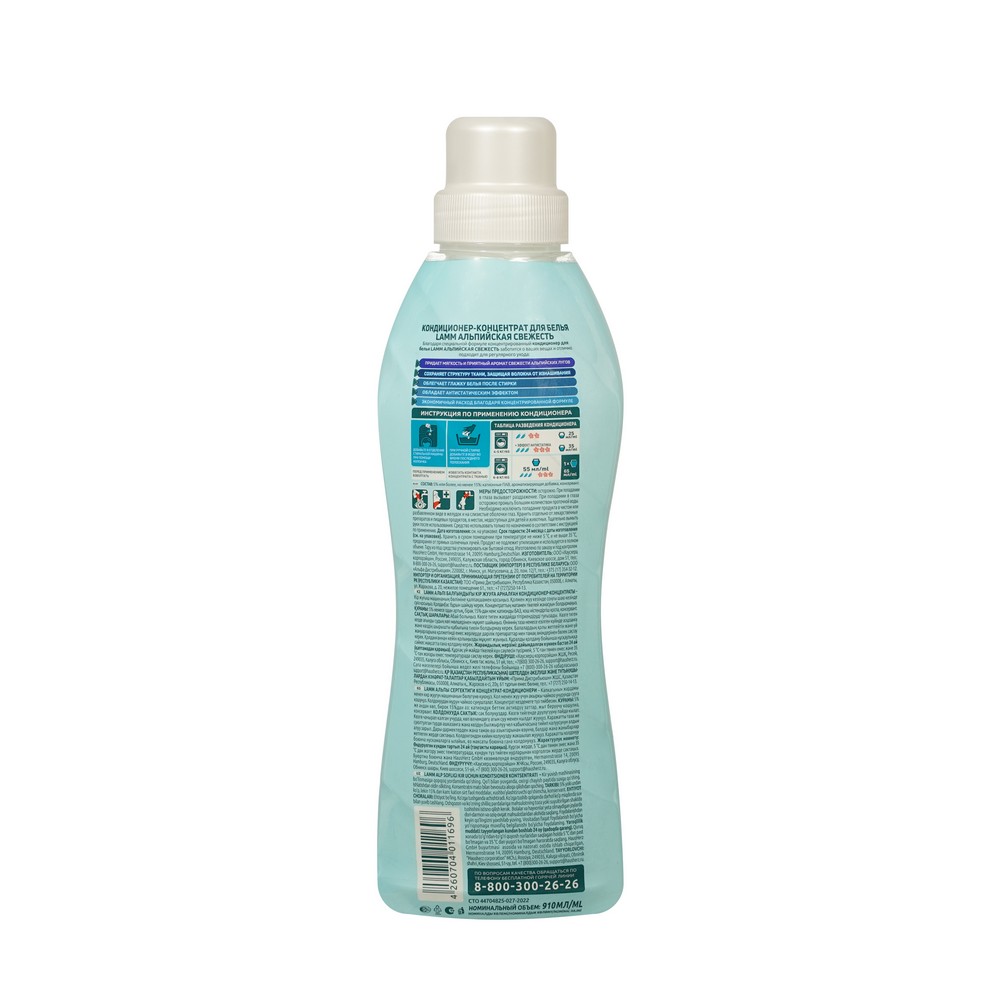 Кондиционер для белья LAMM Альпийская свежесть 910мл. Фото 2.