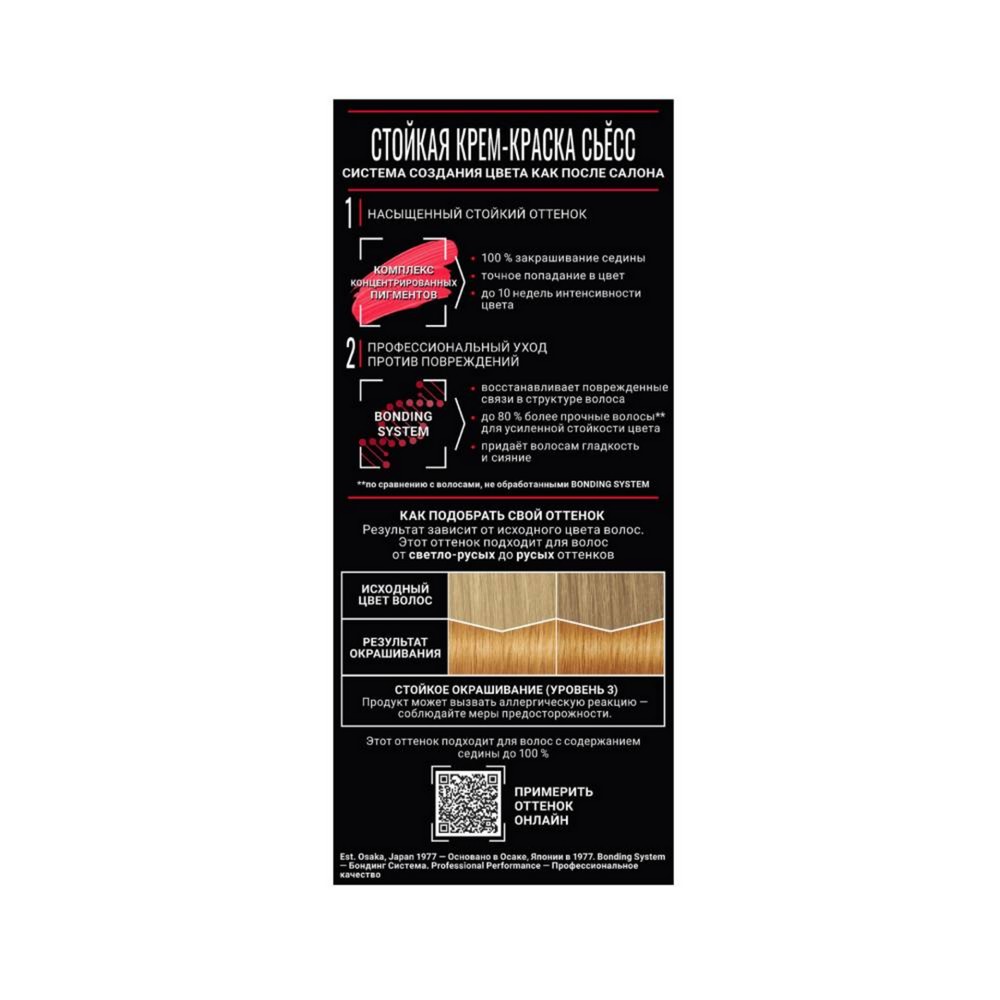 Стойкая крем - краска для волос Сьёсс 8-7 Карамельный блонд 50мл. Фото 4.