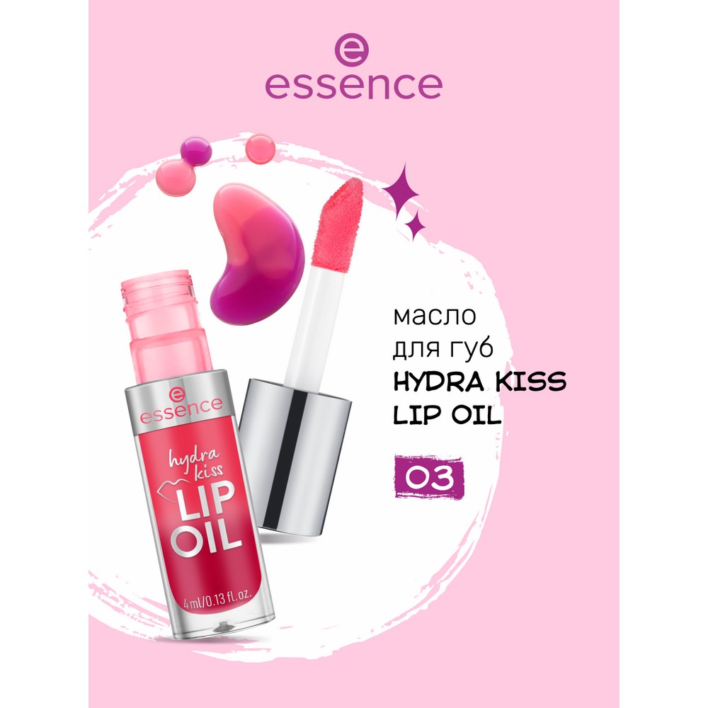 Масло для губ Essence Hydra kiss lip oil 03 4мл. Фото 2.