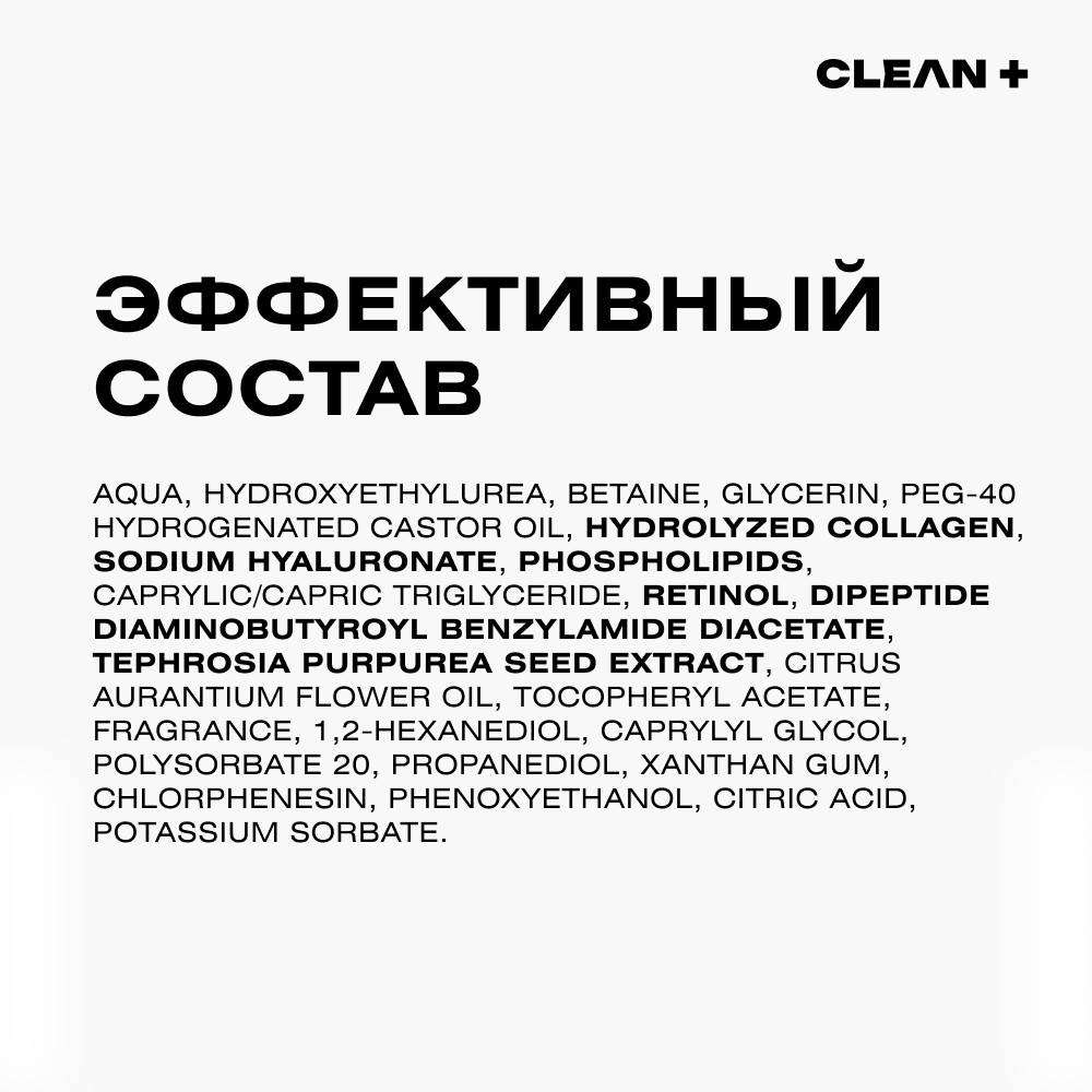 Сыворотка для лица с коллагеном CLEAN+ Retinol 30мл. Фото 15.