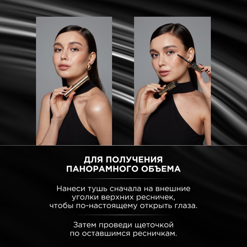 Тушь для ресниц L'Oreal Paris Panorama Черный 9,9мл. Фото 5.
