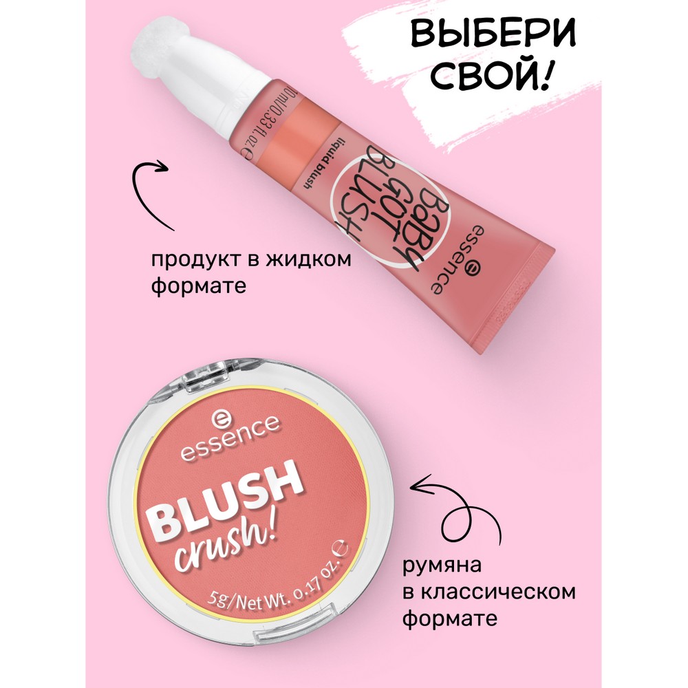 Жидкие румяна для лица Essence Baby got blush 30 10мл. Фото 8.