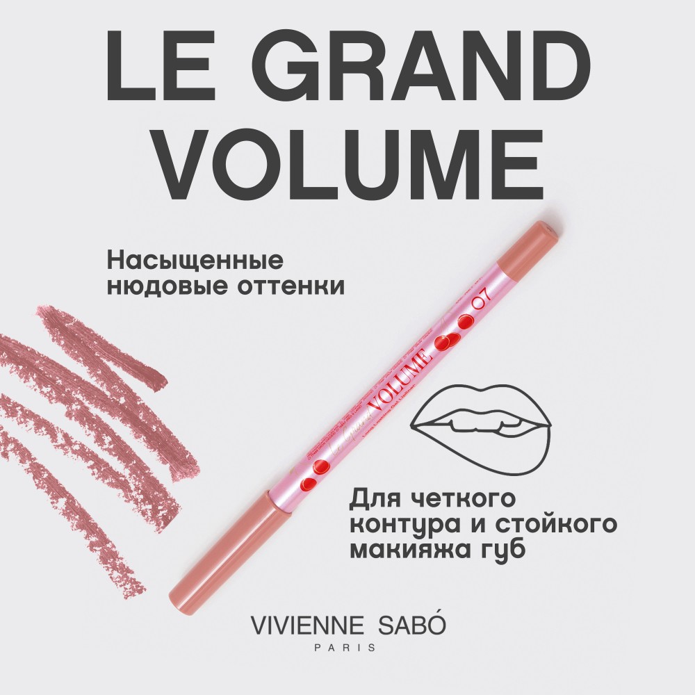 Устойчивый гелевый карандаш для губ Vivienne Sabo Le Grand Volume 07 1,35г. Фото 4.