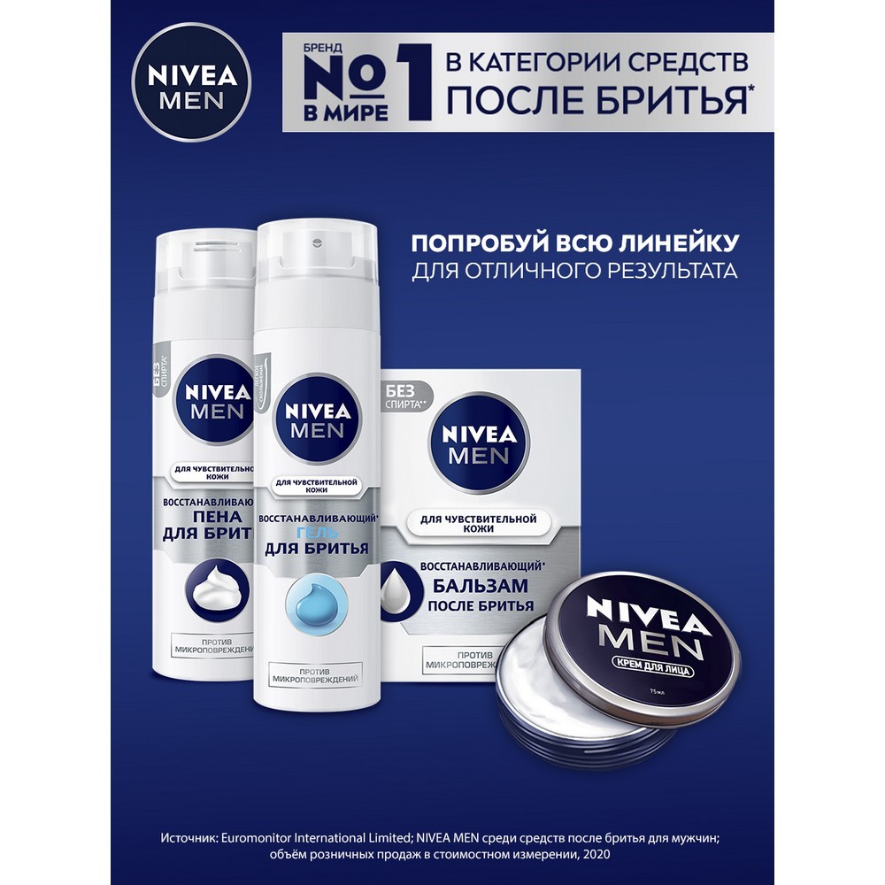 Восстанавливающий бальзам NIVEA после бритья для чувствительной кожи 100мл. Фото 8.