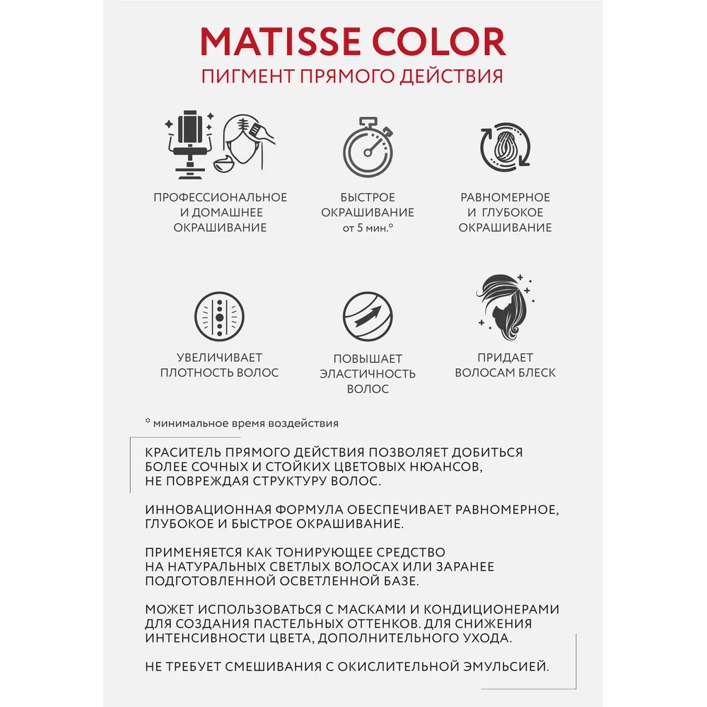 Маска для волос Ollin Professional Matisse Color тонирующая red/красный 100мл. Фото 4.