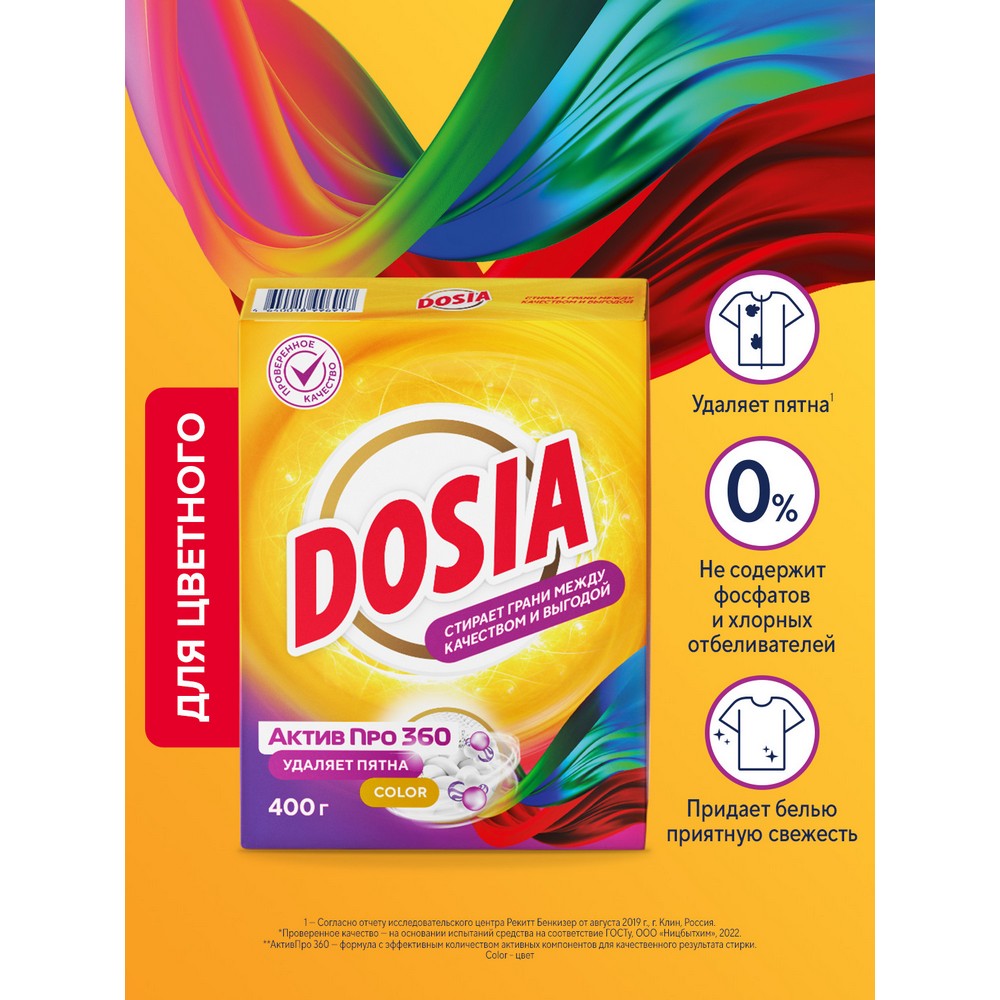 Порошок для стирки белья Dosia Color Active pro 360 400г. Фото 3.