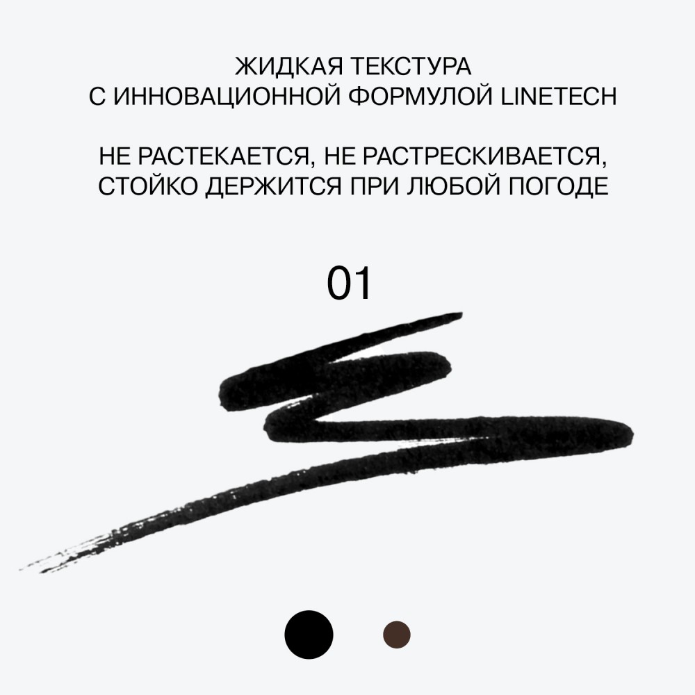 Подводка - маркер для век Influence Beauty Event Horizon 01 , 5г. Фото 8.