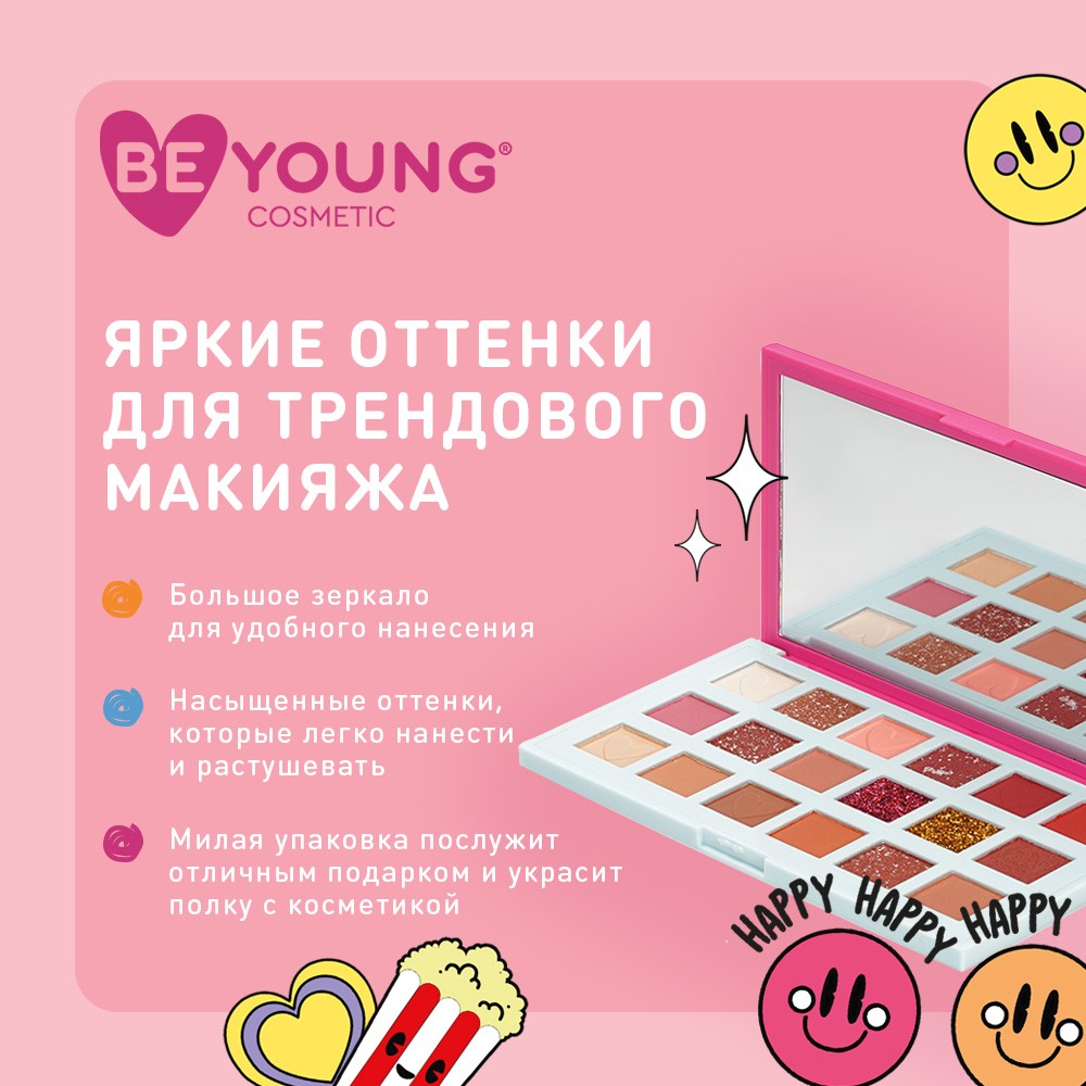 Палетка теней и глиттеров для век BeYoung You make my heart pop 18 оттенков 20г. Фото 9.