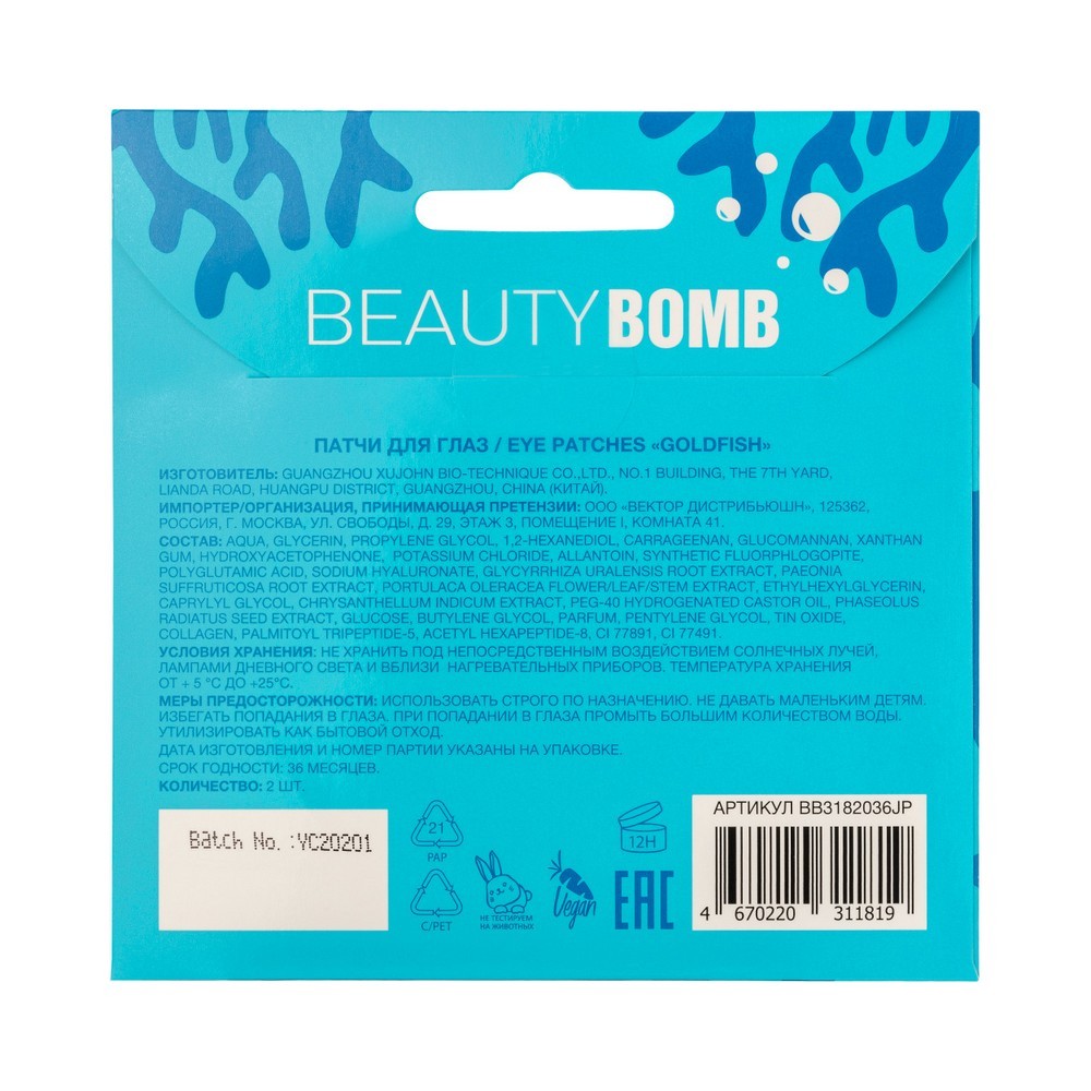 Патчи для век Beauty Bomb Goldfish 2шт. Фото 4.