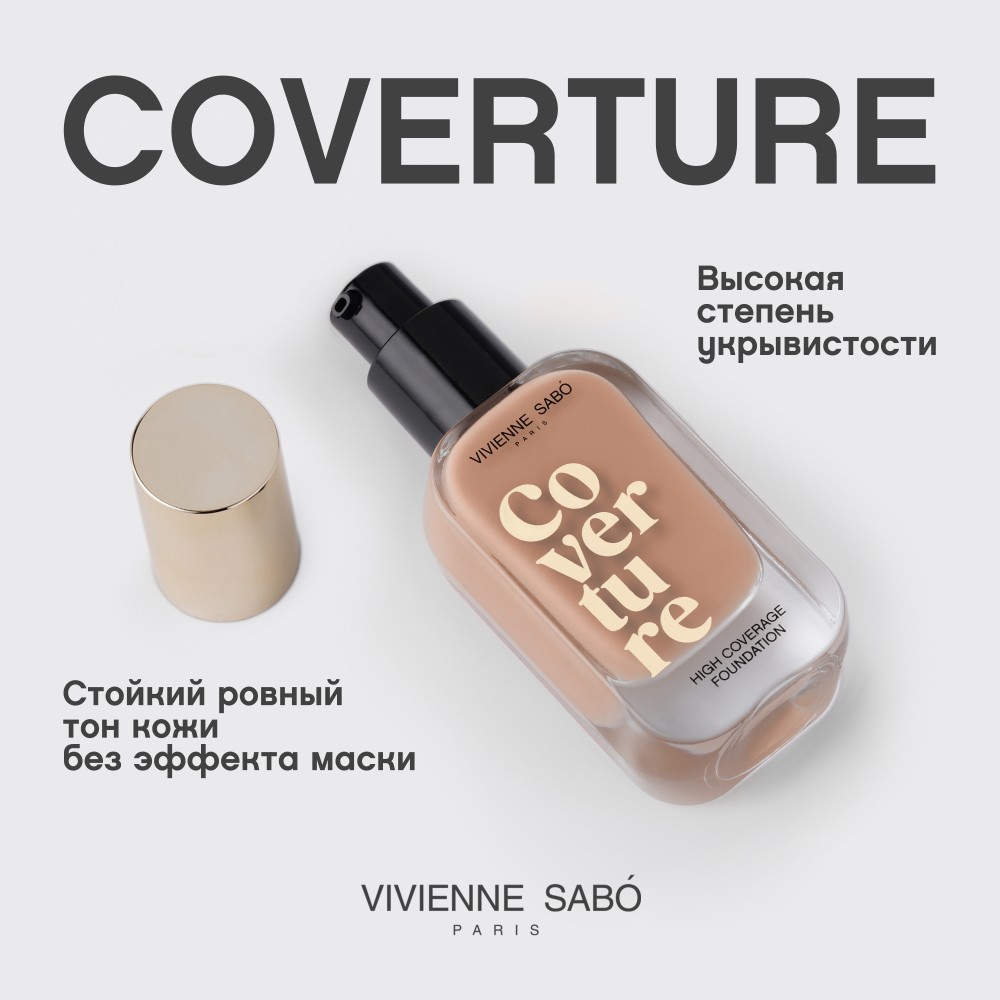 Стойкий тональный крем для лица Vivienne Sabo Coverture 03 28мл. Фото 7.