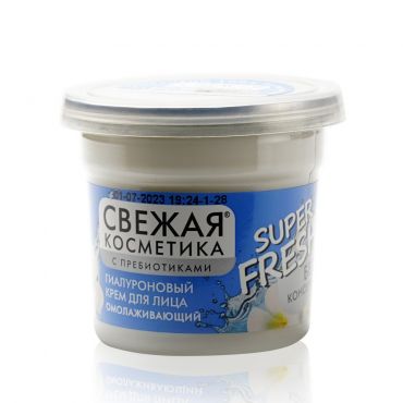 Гиалуроновый крем для лица Свежая Косметика Super Fresh! " омолаживающий ".