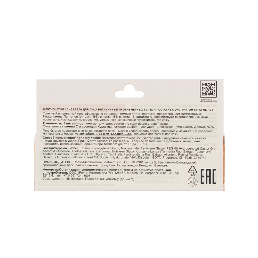 Гель для лица против акне, постакне и черных точек Mentholatum Acnes с экстрактом куркумы 12г. Фото 4.