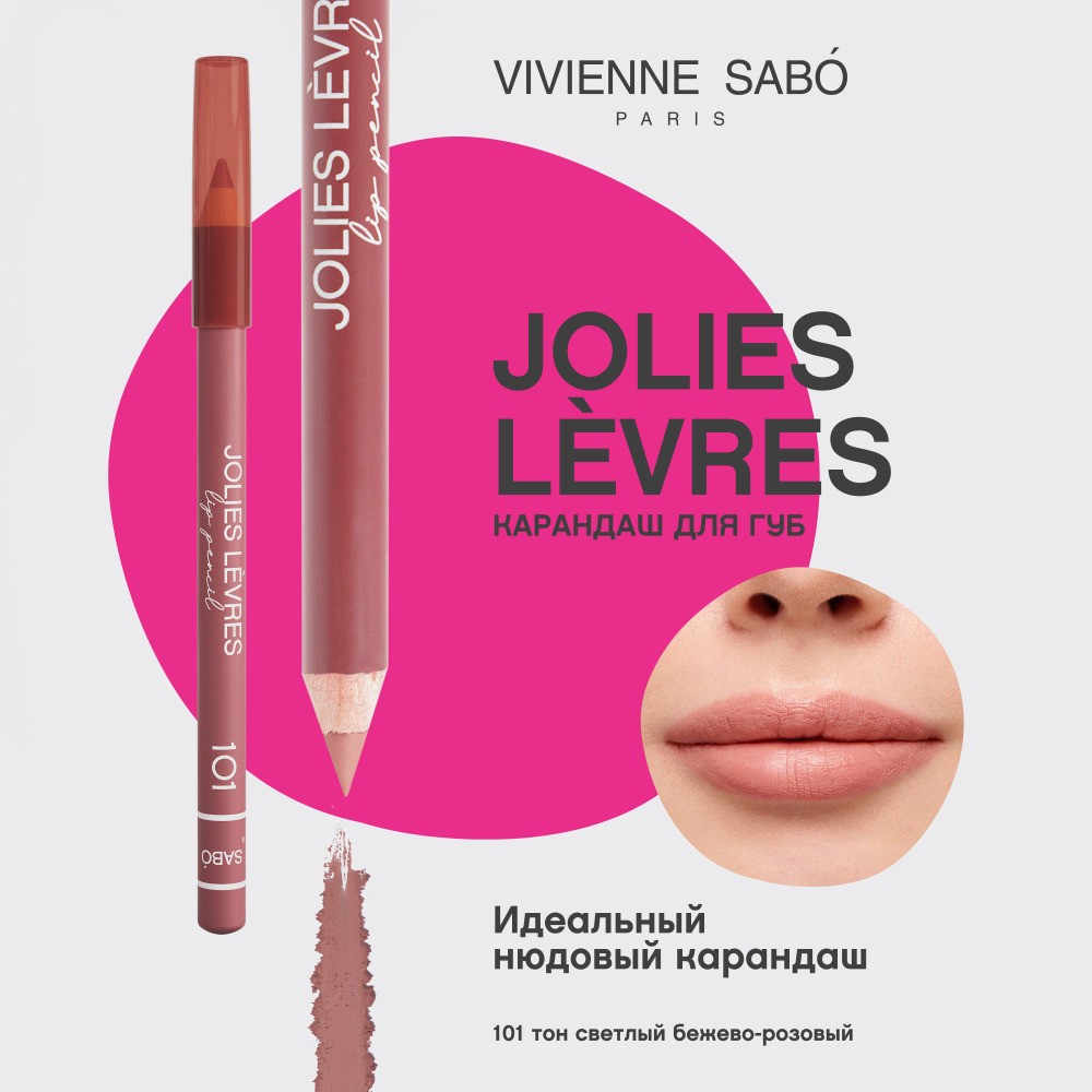 Карандаш для губ Vivienne Sabo Jolies Levres 101 светлый Бежево-розовый 0,9г. Фото 5.