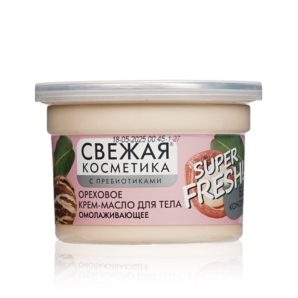 Ореховое крем - масло для тела Свежая Косметика Super Fresh! омолаживающее 180мл. Фото 1.