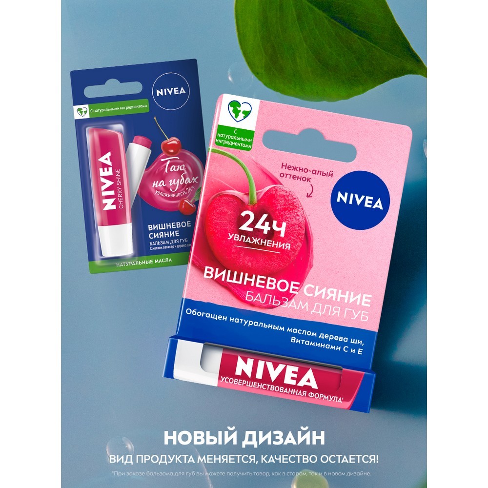 Бальзам для губ NIVEA " Фруктовое сияние. Вишня " 4,8г. Фото 5.