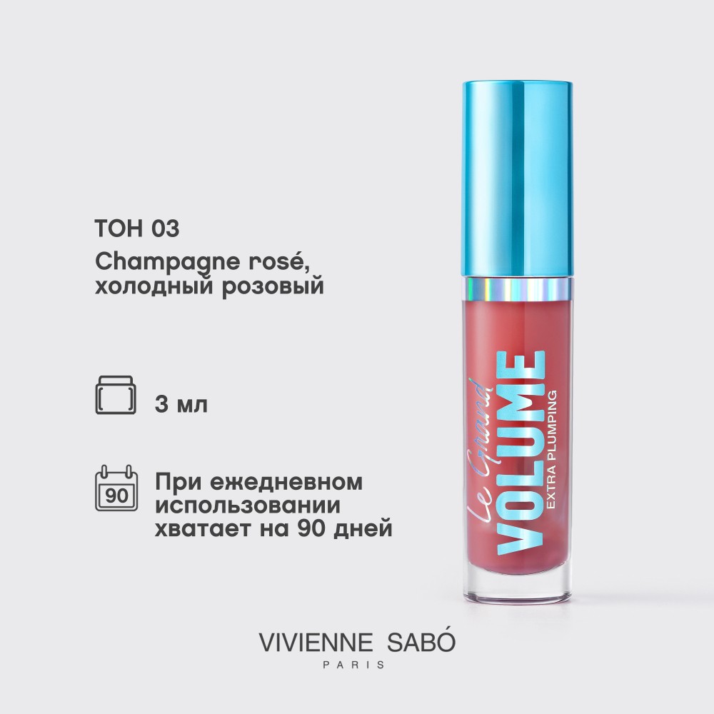 Плампер для губ Vivienne Sabo Le Grand Volume Extra Plumping 03 3мл. Фото 13.
