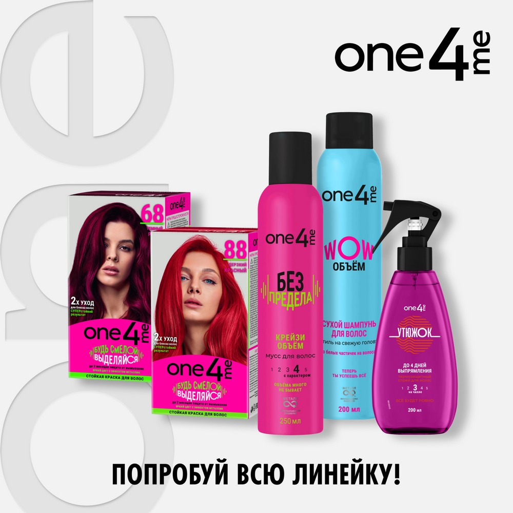 Мусс для волос One4me Без предела Крейзи объём 250мл. Фото 10.