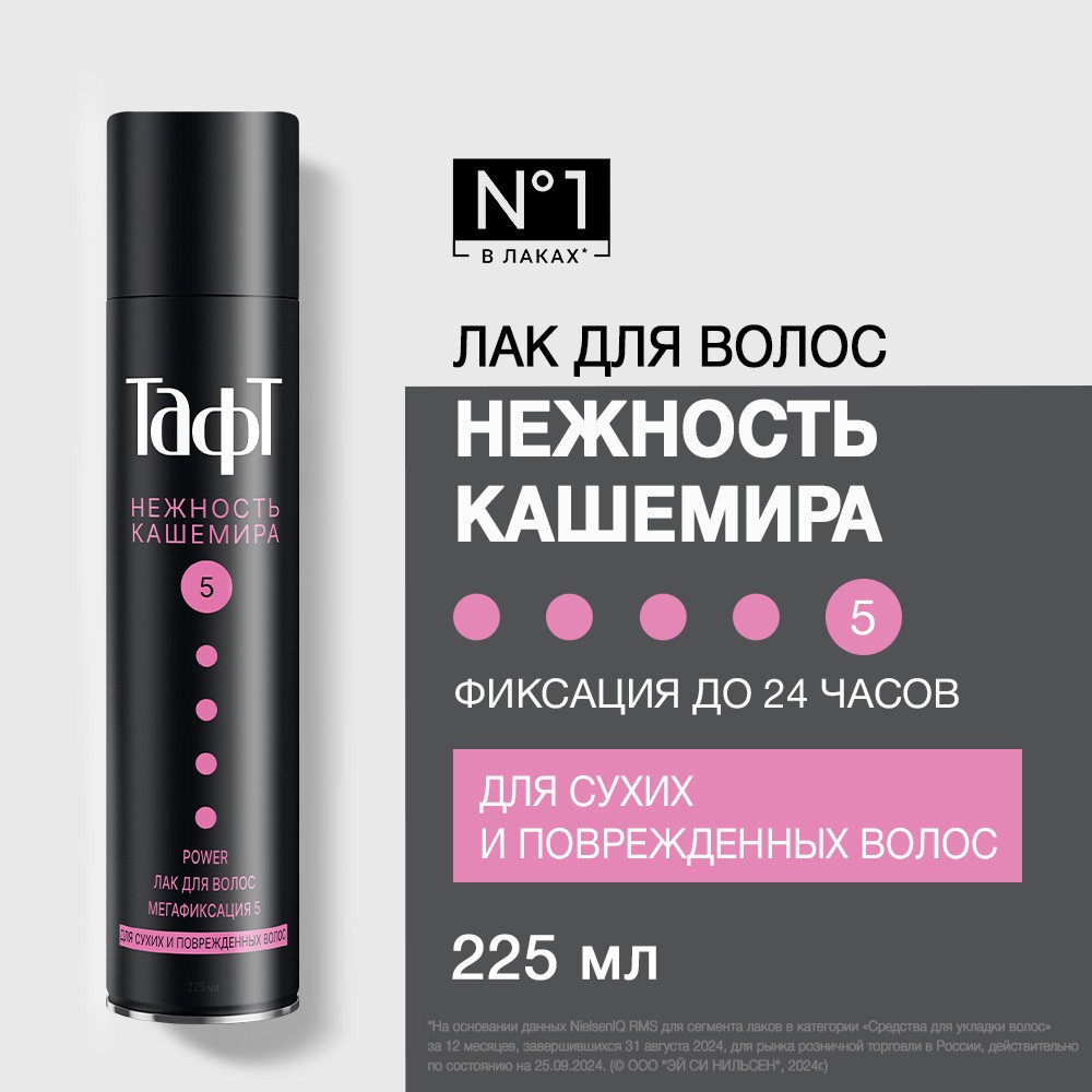 Лак для волос Тафт Power " Нежность кашемира " Мегафиксация (5) 225мл. Фото 3.