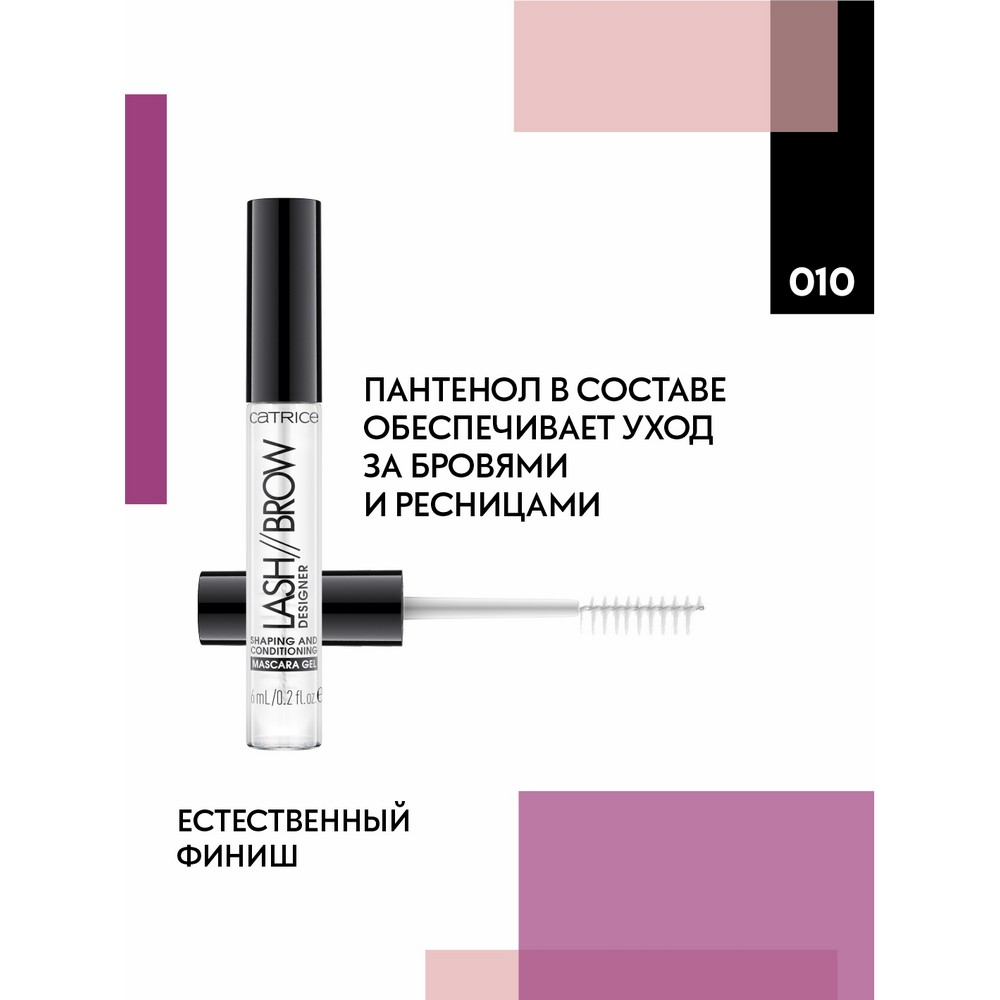 Гель для бровей Catrice Lash Brow Designer Shaping And Conditioning Mascara Gel 010 6мл. Фото 4.