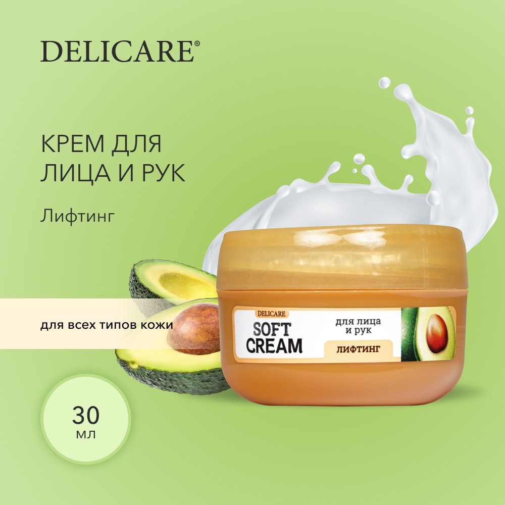 Крем для лица и рук Delicare Soft Cream " лифтинг " с экстрактом авокадо 30мл. Фото 4.