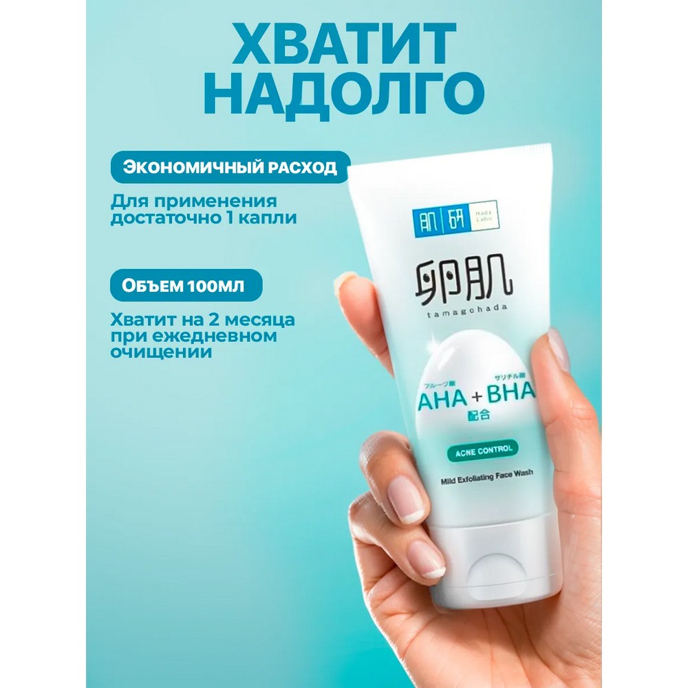Пенка для умывания для проблемной кожи HADA LABO AHA+BHA 130г. Фото 9.