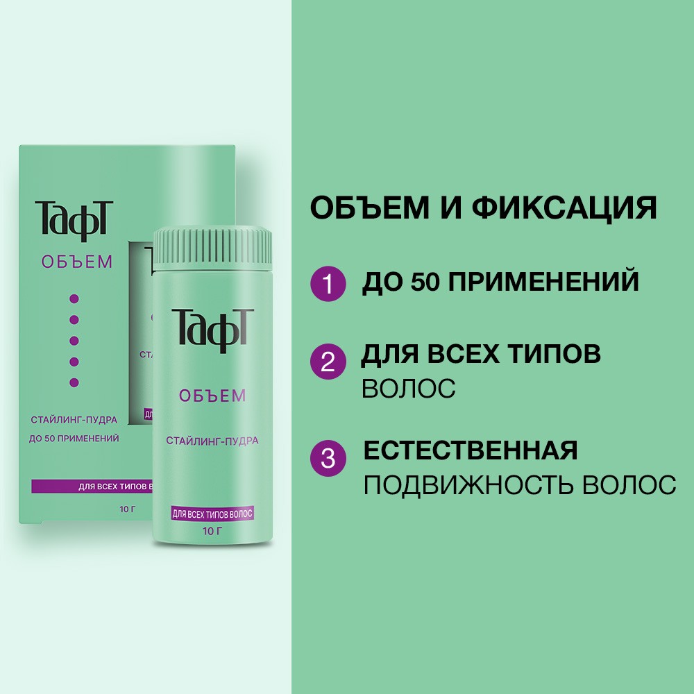 Стайлинг - пудра для укладки волос Тафт Объем 10г. Фото 6.