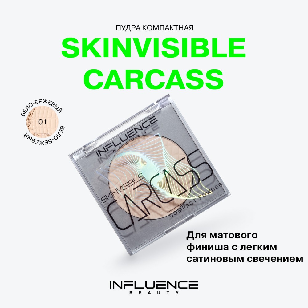 Компактная пудра Influence Beauty Skinvisible Carcass 01 , 4,2г. Фото 7.