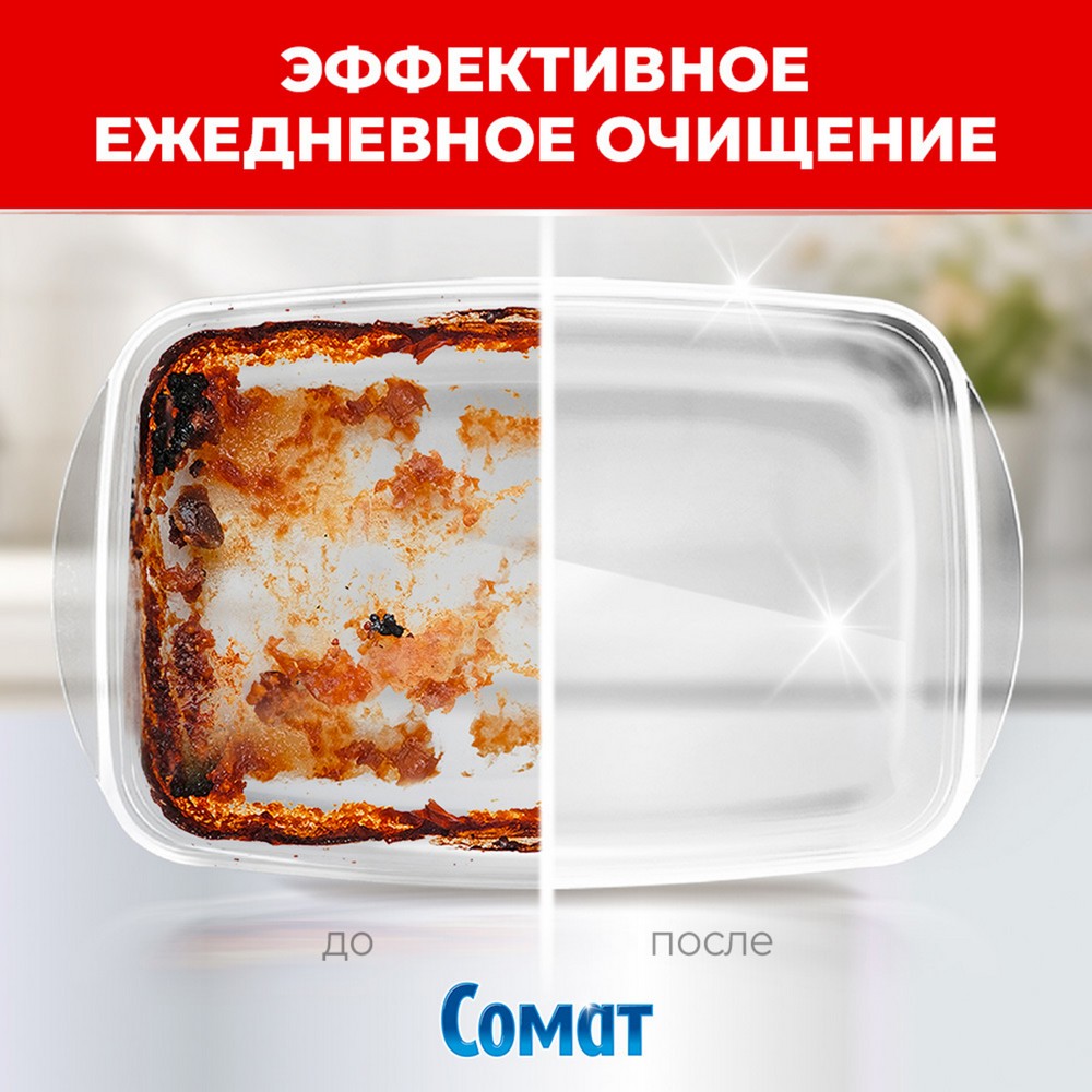 Таблетки для посудомоечных машин Сомат Classic 30шт. Фото 7.