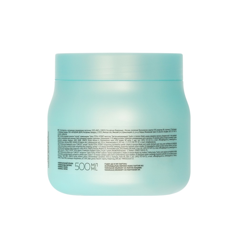 Экстра-увлажняющая маска для волос Concept Salon Total Hydro Balance Mask 500мл. Фото 2.