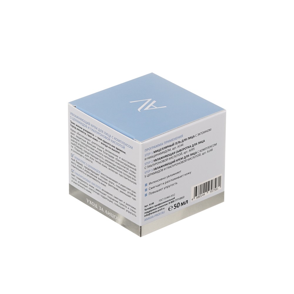 Увлажняющий крем для лица с комплексом 5 церамидов и гиалуроновой кислотой Aravia Laboratories Hydra Therapy 50мл. Фото 3.