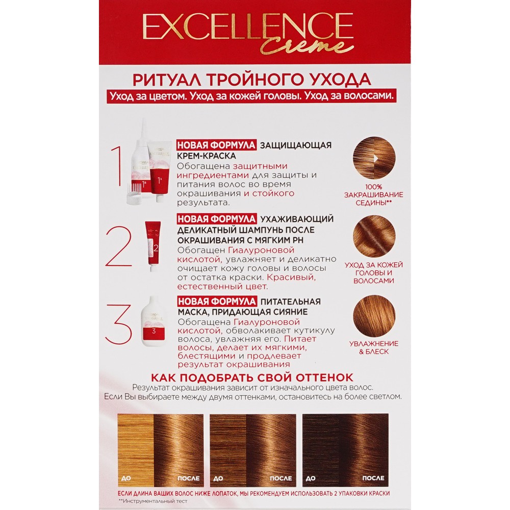 Крем - краска L'Oreal Paris EXCELLENCE Creme стойкая для волос 7 Русый. Фото 13.