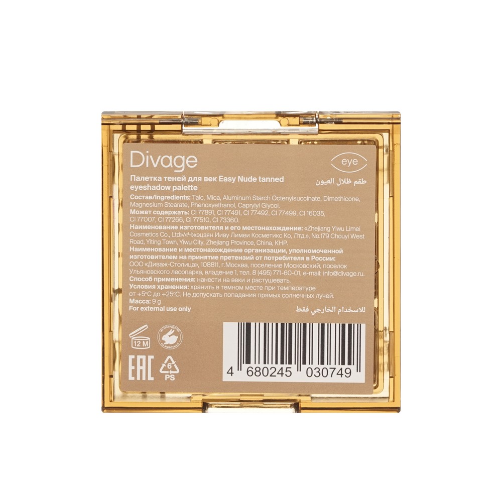 Палетка теней для век Divage Easy Nude Tanned eyeshadow palette 9 оттенков 9г. Фото 3.