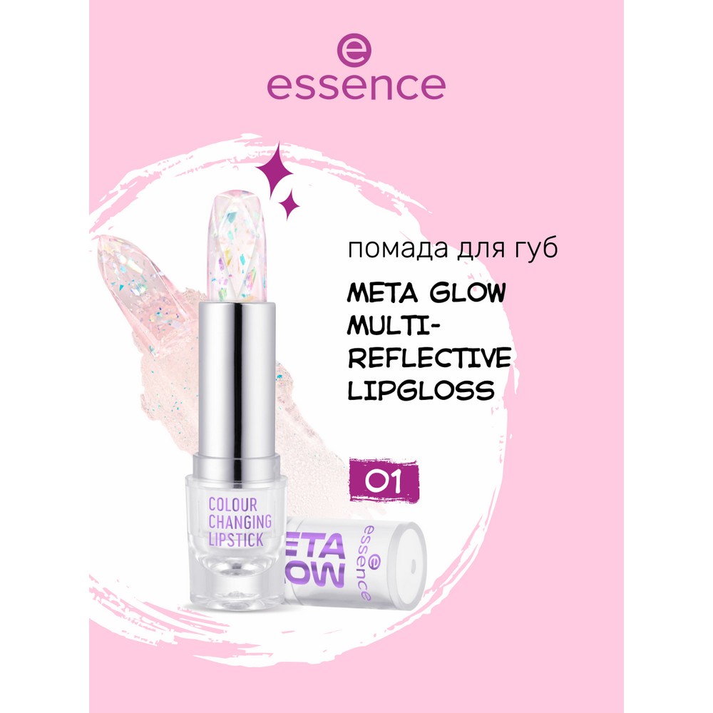 Помада для губ меняющая цвет Essence Meta Glow 3,4г. Фото 2.