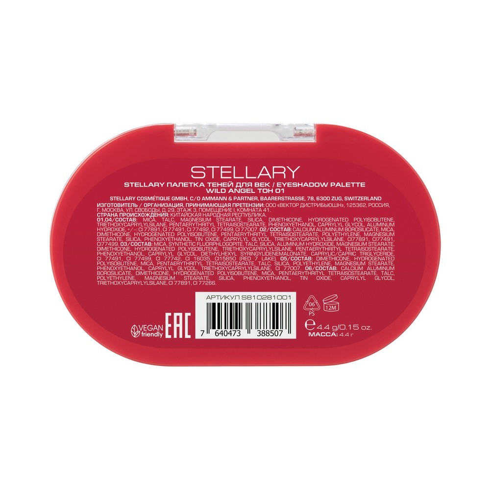 Палетка теней для век Stellary Wild Angel 01 4,4г. Фото 3.