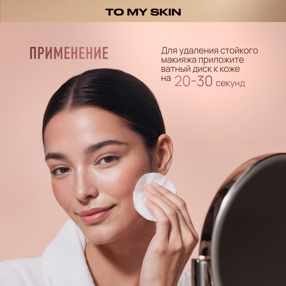 Мицеллярная вода с гиалуроновой кислотой To My Skin Micellar Water 450мл. Фото 9.