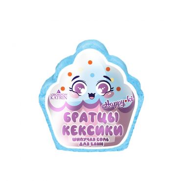 Шипучая соль для ванн Laboratory Katrin Happyki " Братцы кексики " 90г.