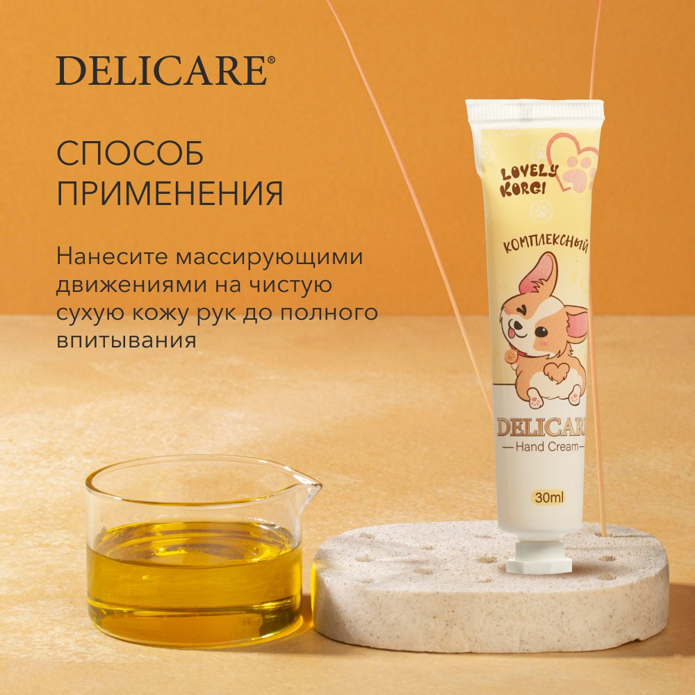 Крем для рук Delicare 