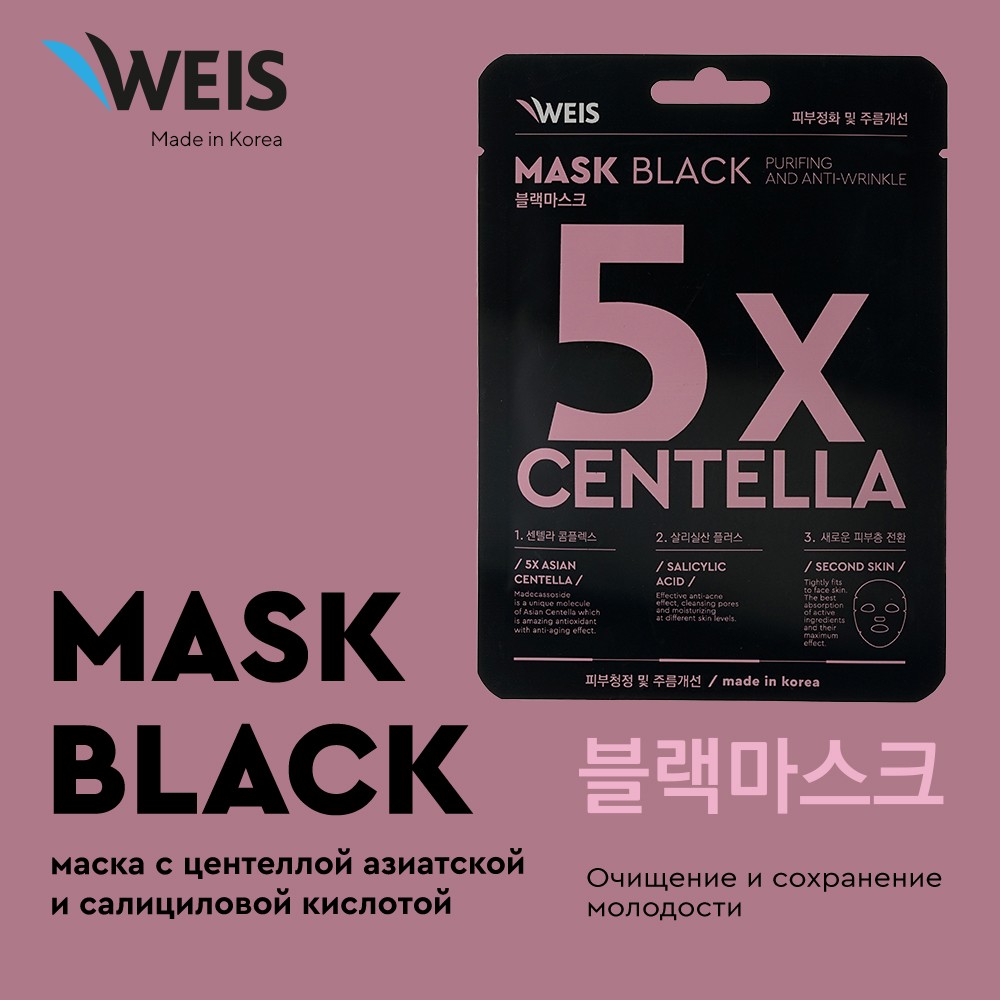 Маска для лица WEIS Black mask 