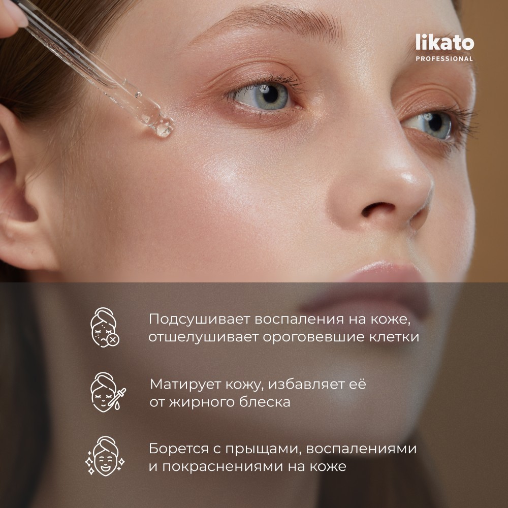 Салициловая сыворотка для лица Likato Professional 