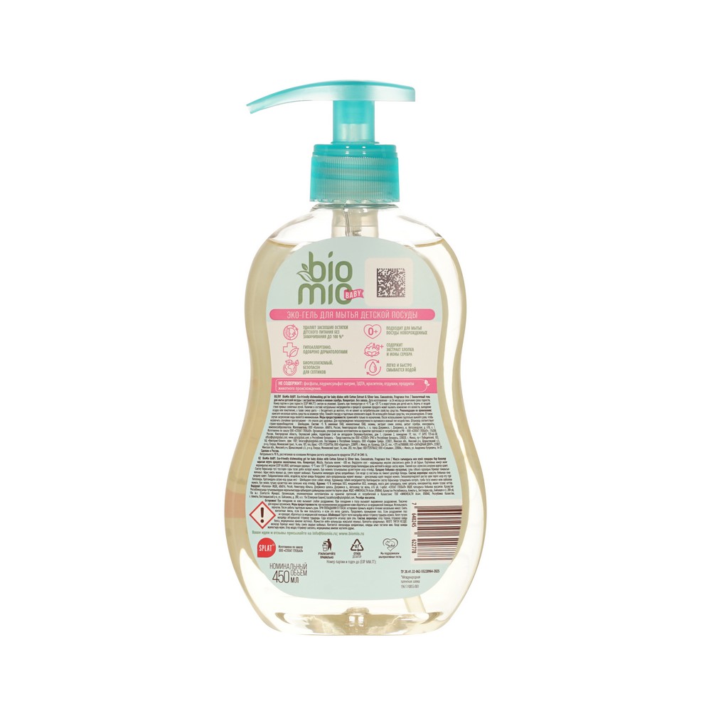 Эко - гель для мытья детской посуды BioMio Baby без запаха 450мл. Фото 2.