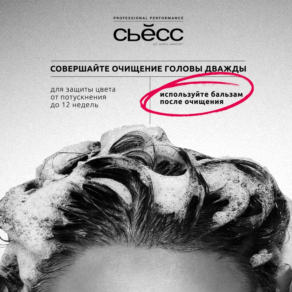 Шампунь для окрашенных и мелированных волос Сьёсс Color 450мл. Фото 8.
