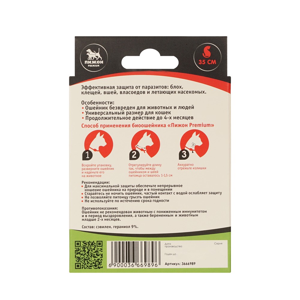 Биоошейник от паразитов для мелких пород собак и кошек Пижон Premium Красный 35см. Фото 4.