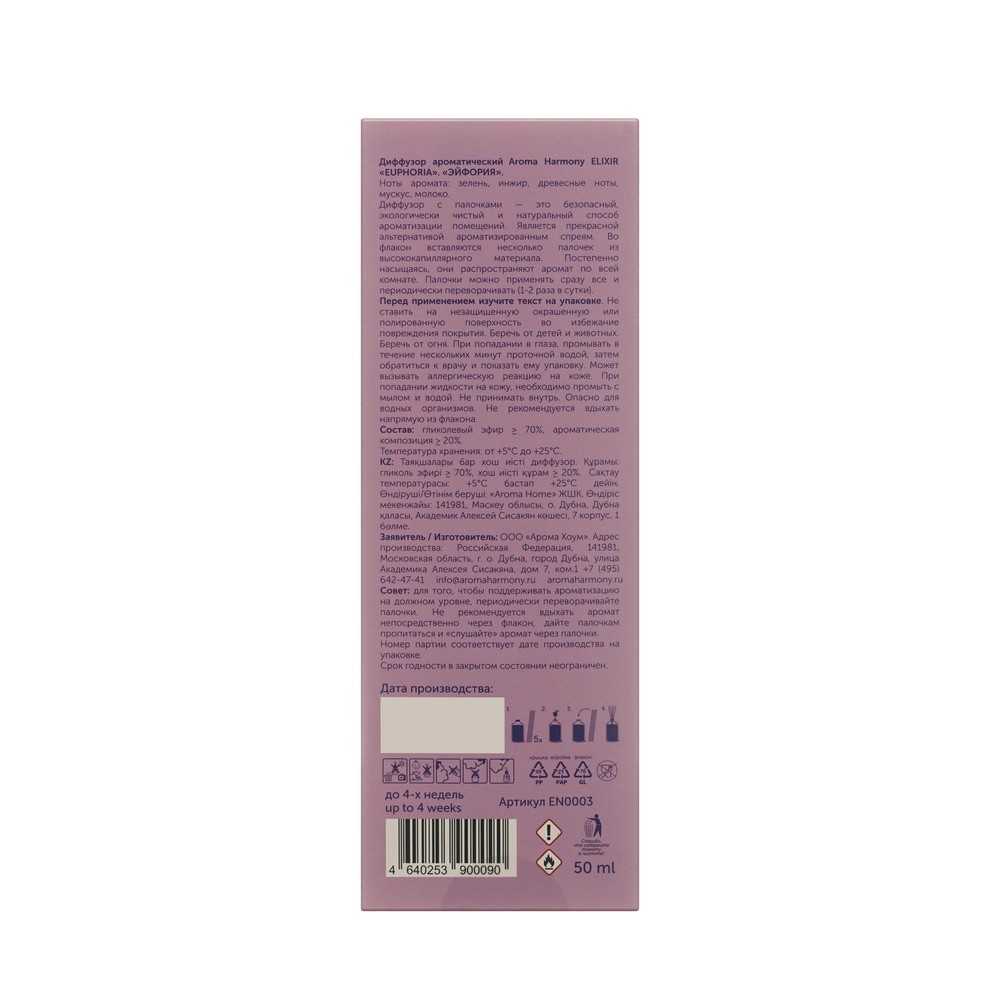 Ароматический диффузор Aroma Harmony Elixir Euphoria 50мл. Фото 4.
